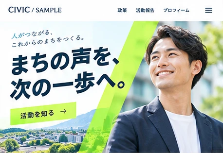 政治家・地域活動のHPデザイン案