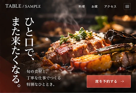 飲食店のHPデザイン案