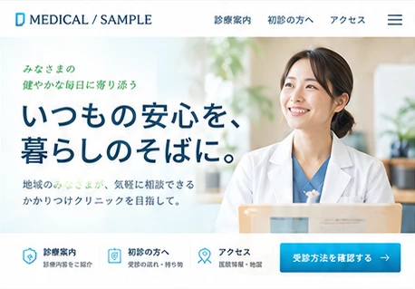 病院・クリニックのHPデザイン案