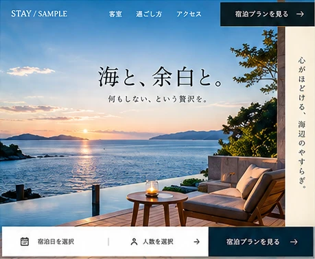 宿泊・観光のHPデザイン案