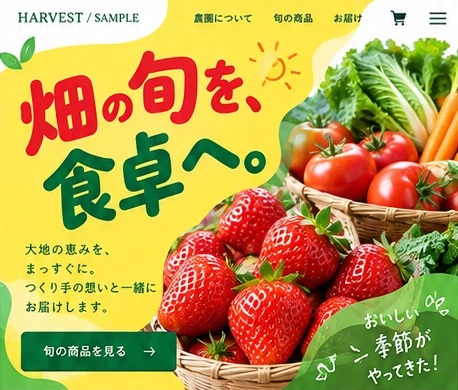 農園・食品ブランドのHPデザイン案