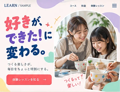 スクール・習い事のHPデザイン案