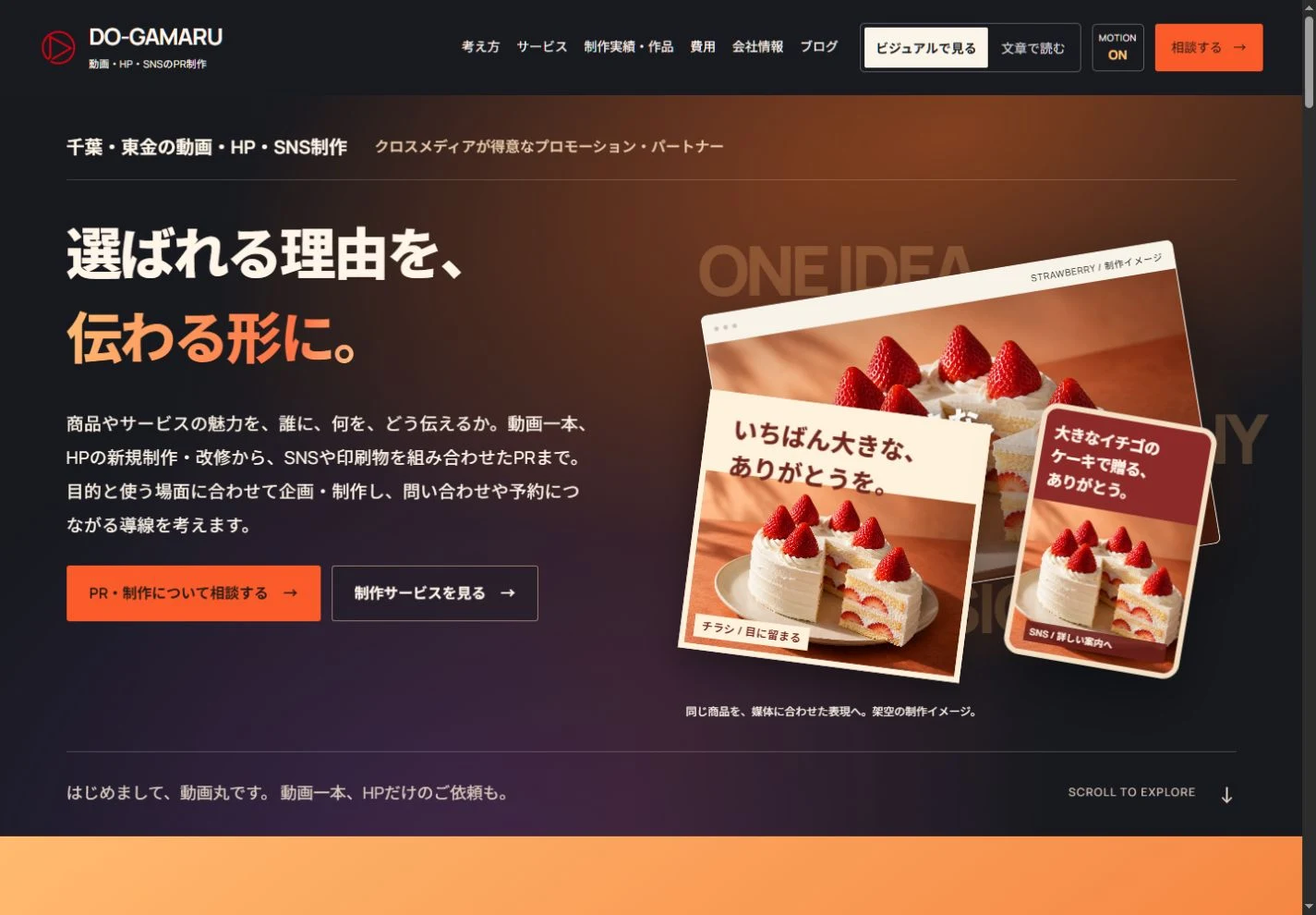 動画丸HPトップのビジュアル表示の実際の画面
