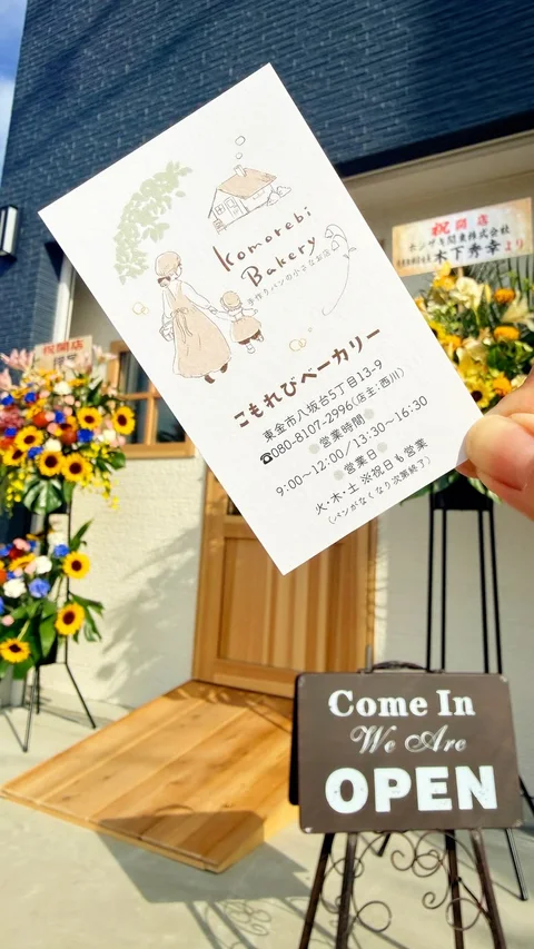 パン屋の実際の共同投稿。お店の案内と入口